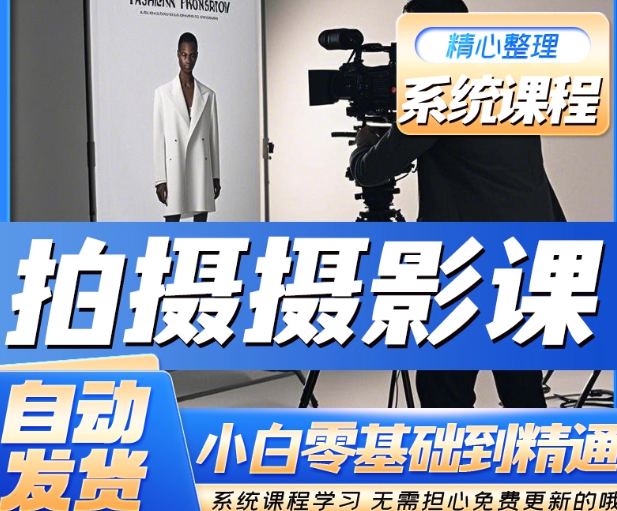 摄影技巧视频课程课程映拍摄短视频拍照新手教程入门拍摄摄影后期