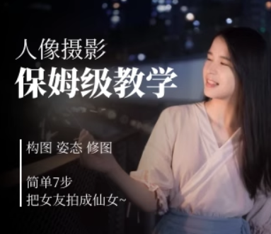 手机摄影教程拍摄拍照课程入门到精通