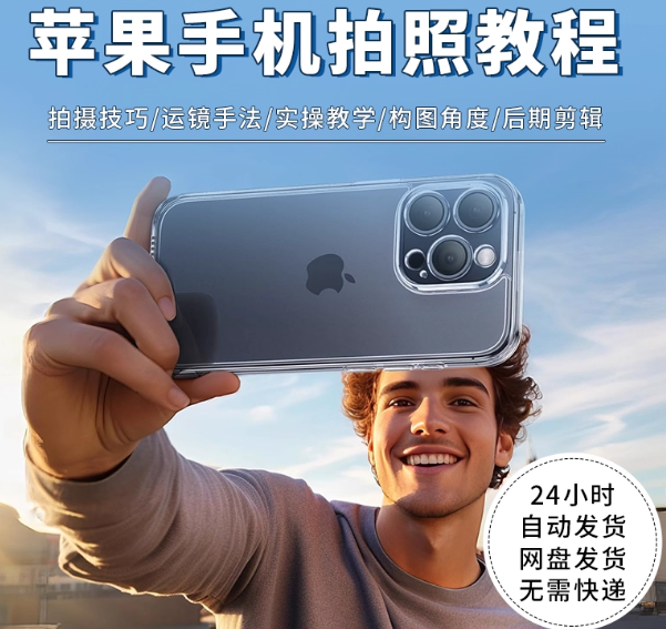 苹果手机拍照教程拍人像风景美照趣味自拍功能使用技巧实操视频